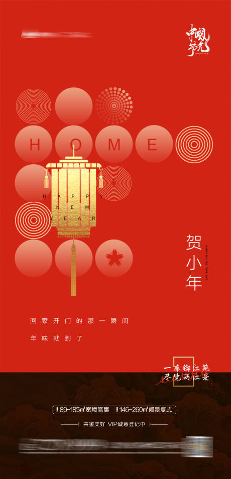 源文件下载【享设计】搜索编号：79710003267996710【小年除夕地产海报】