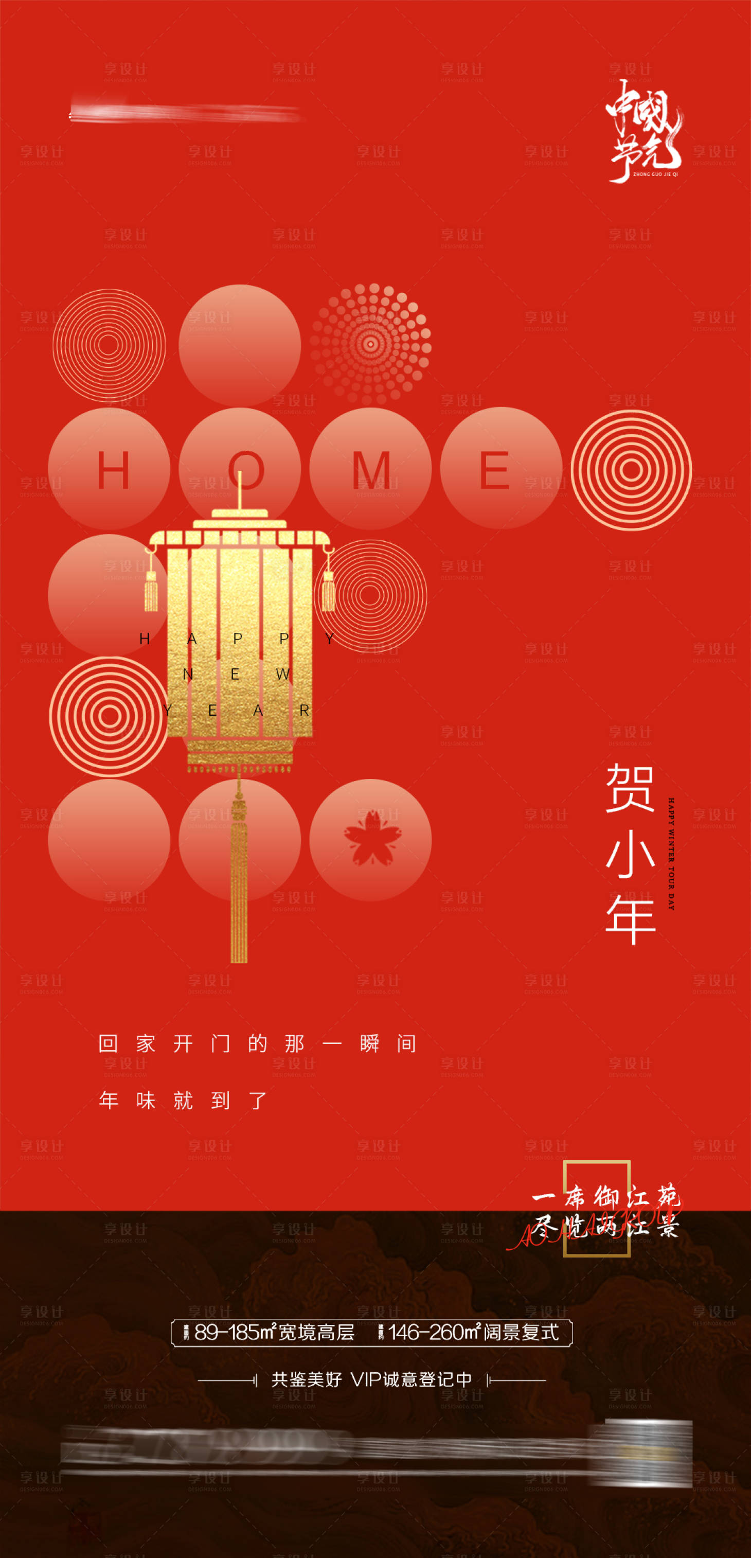 源文件下载【享设计】搜索编号：79710003267996710【小年除夕地产海报】