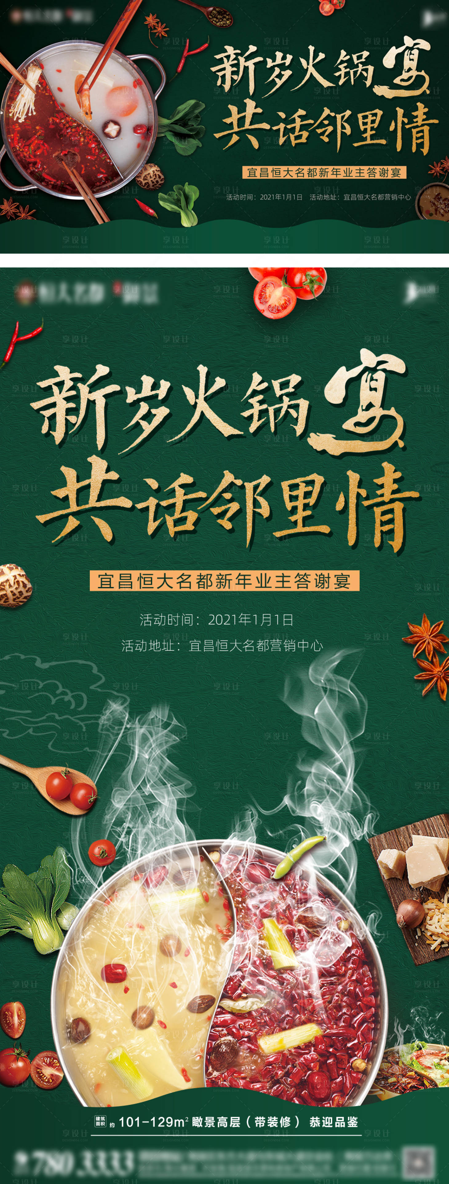 源文件下載【享設計】搜索編號：85240003197947390【地產綠色火鍋宴海報】