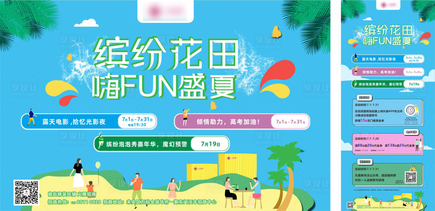 源文件下載【享設計】搜索編號：45490003281923247【繽紛夏日活動背景板】