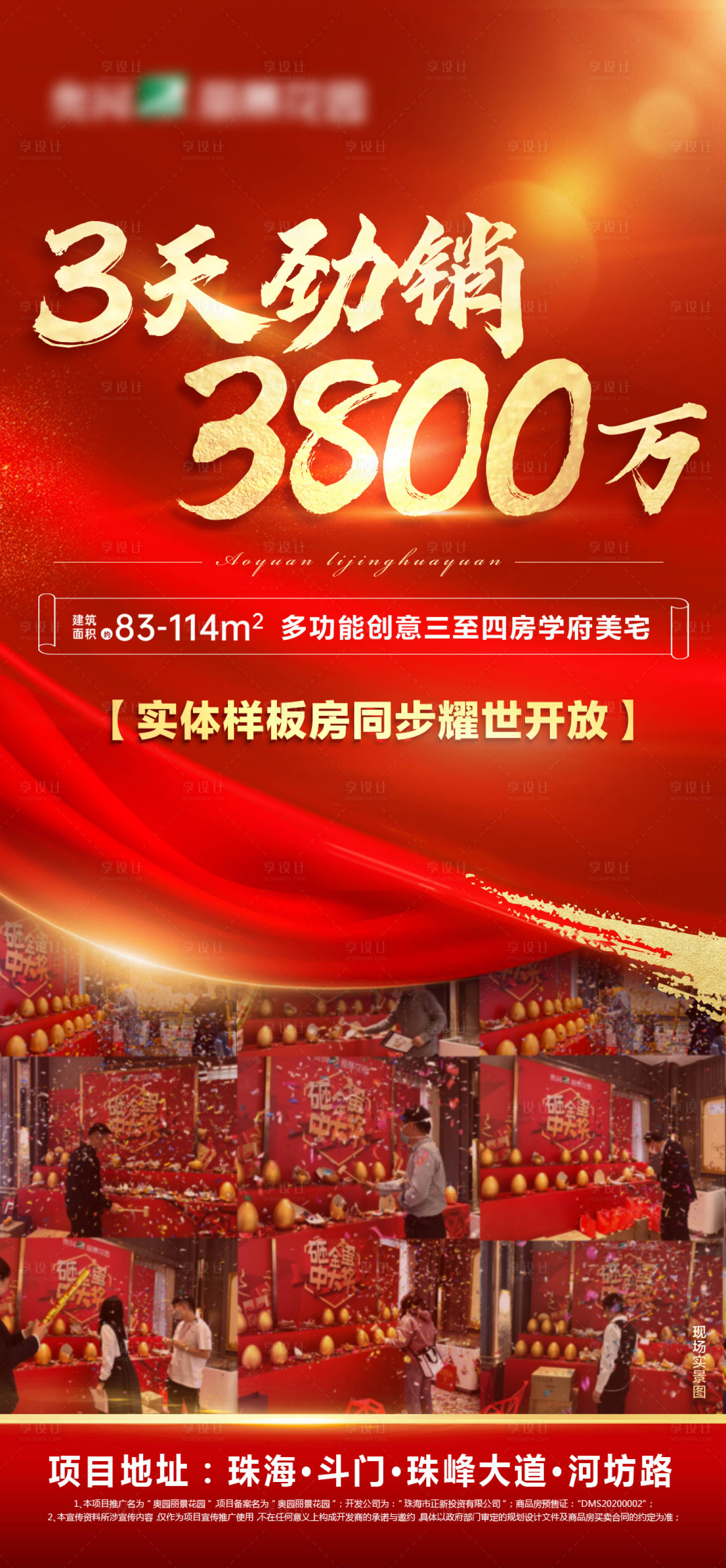 源文件下载【红金地产开盘劲销微信海报】编号：80710003279273787