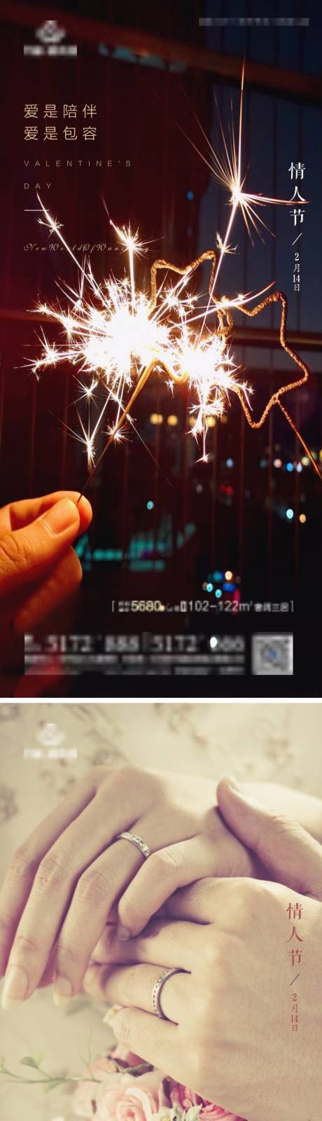 源文件下载【情人节海报】编号：42460003393032204