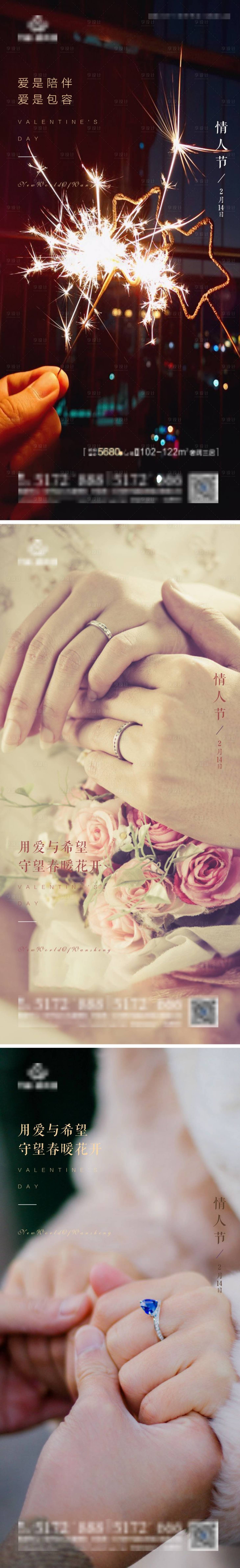 源文件下載【享設計】搜索編號：42460003393032204【情人節海報】