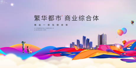 源文件下载【地产商业综合体展板】编号：22140003119011515