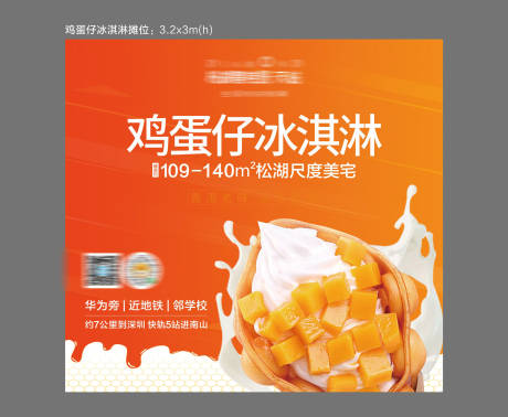 源文件下載【雞蛋仔冰淇淋】編號：15960003371521398
