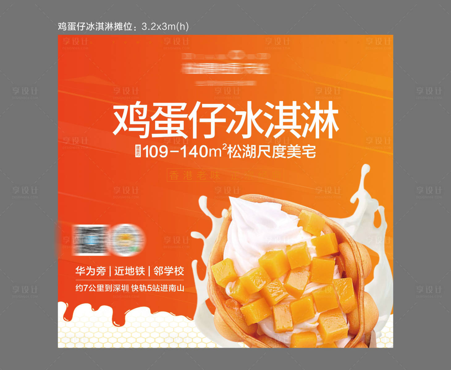 源文件下載【雞蛋仔冰淇淋】編號：15960003371521398