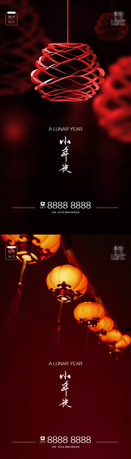 源文件下载【小年夜移动端海报】编号：39610003226618603