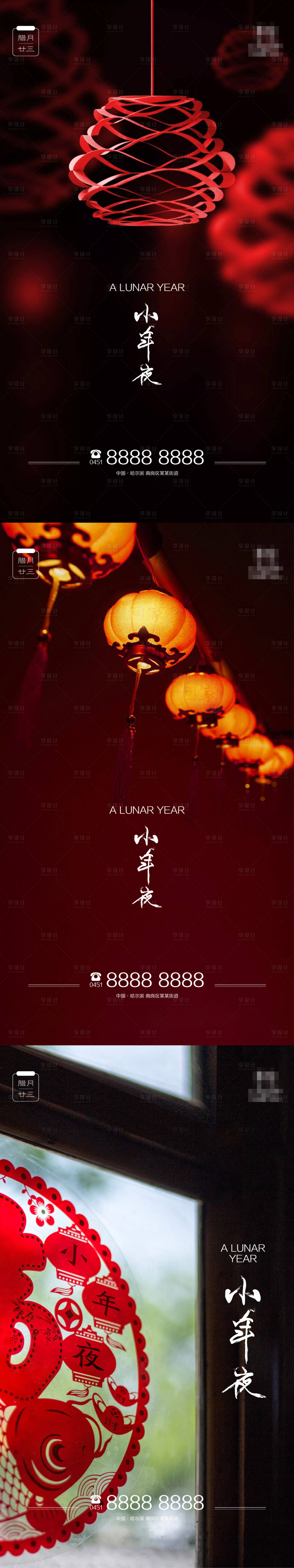 源文件下载【享设计】搜索编号：39610003226618603【小年夜移动端海报】
