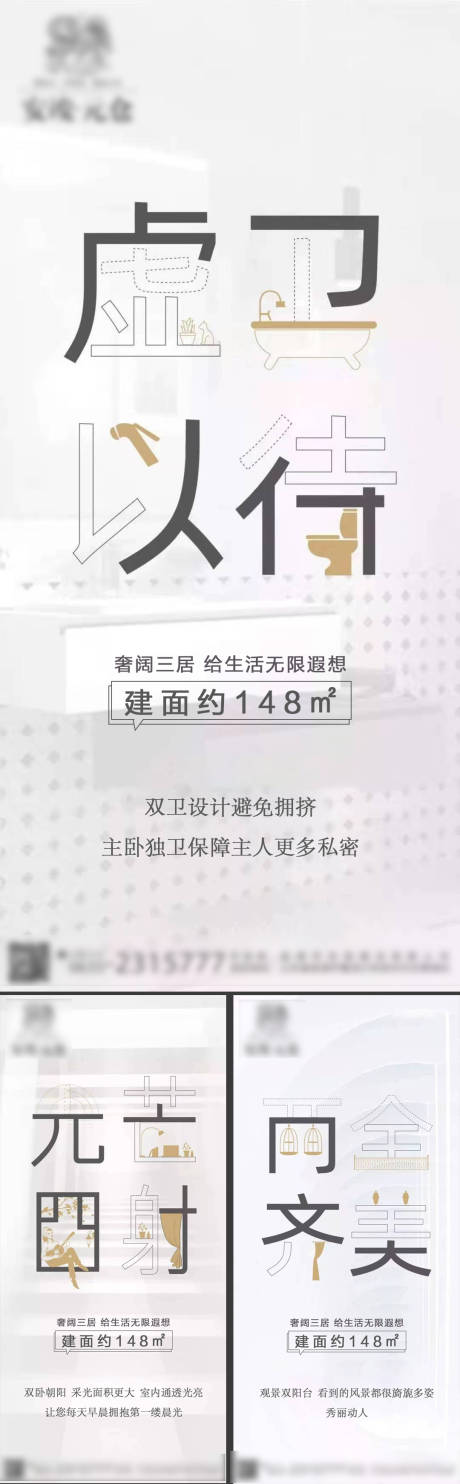 源文件下載【享設計】搜索編號：44930003203015988【地產戶型價值點系列海報】