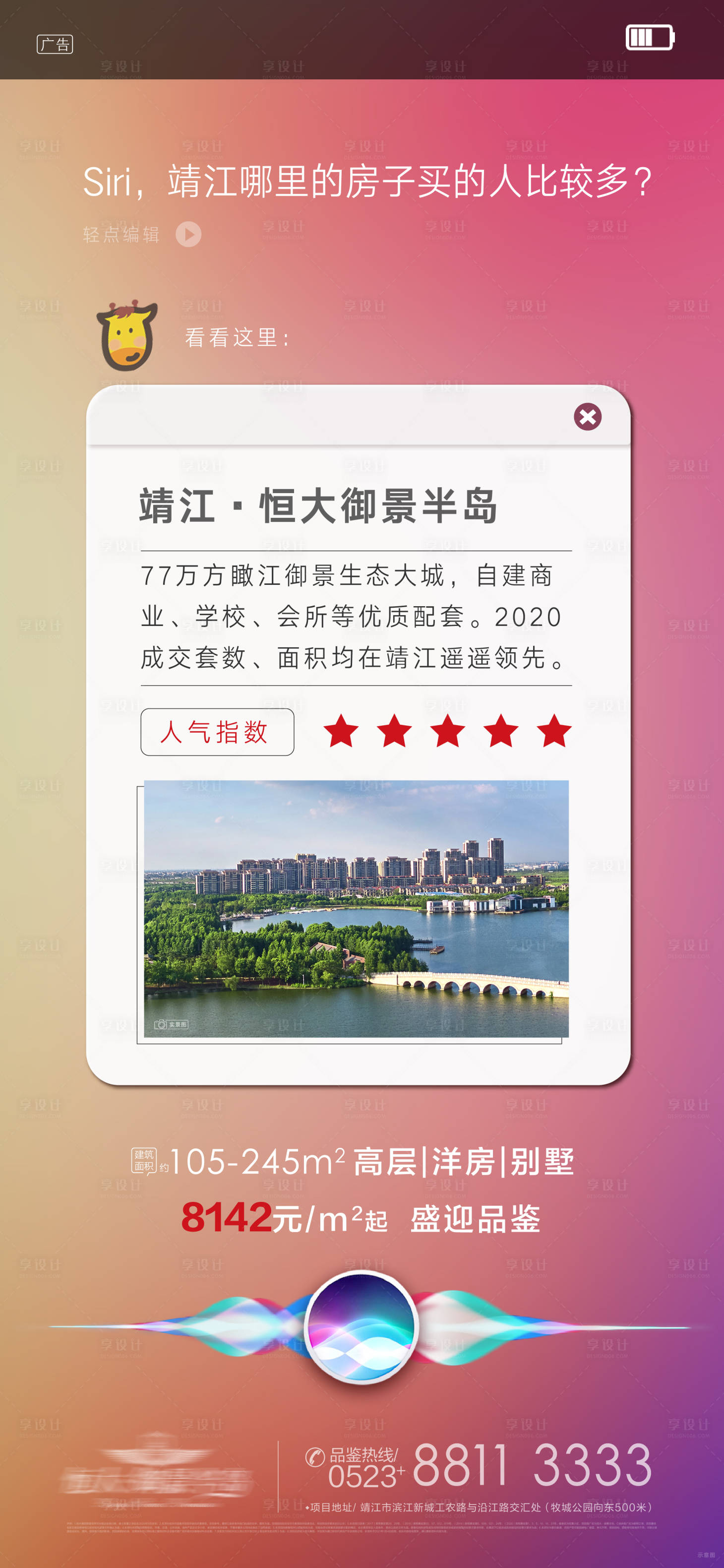 源文件下载【享设计】搜索编号：63400003269701955【siri问答海报（TIF用PS打开）】