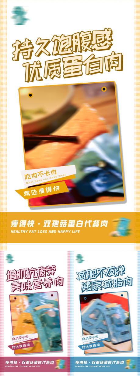 源文件下載【享設計】搜索編號：68430003156822156【減肥產品海報】