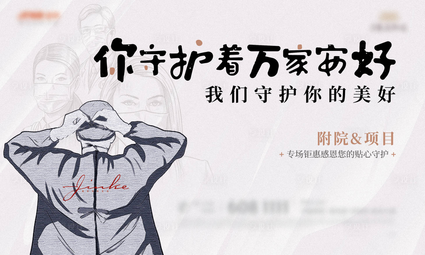 源文件下载【享设计】搜索编号：72390003067071825【医疗疫情画面】