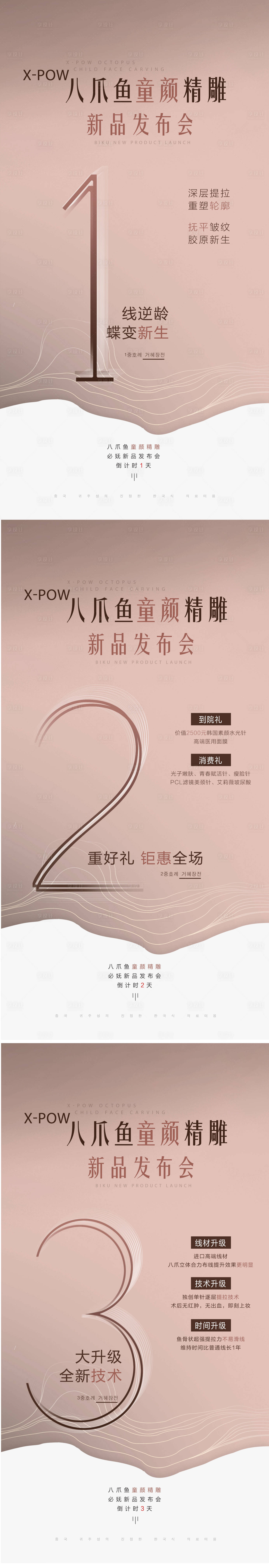 源文件下载【医美线雕倒计时】编号：91850003247975186