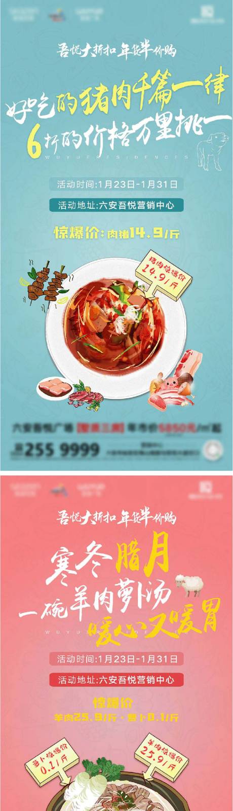 源文件下載【地產年貨暖場系列海報】編號：72140003374294209