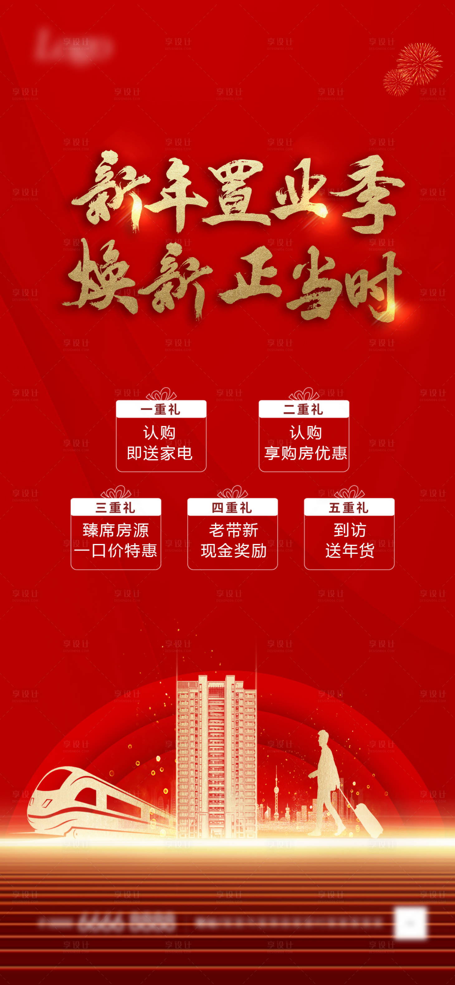 源文件下載【返鄉(xiāng)置業(yè)海報(bào)】編號(hào)：31270003197689215