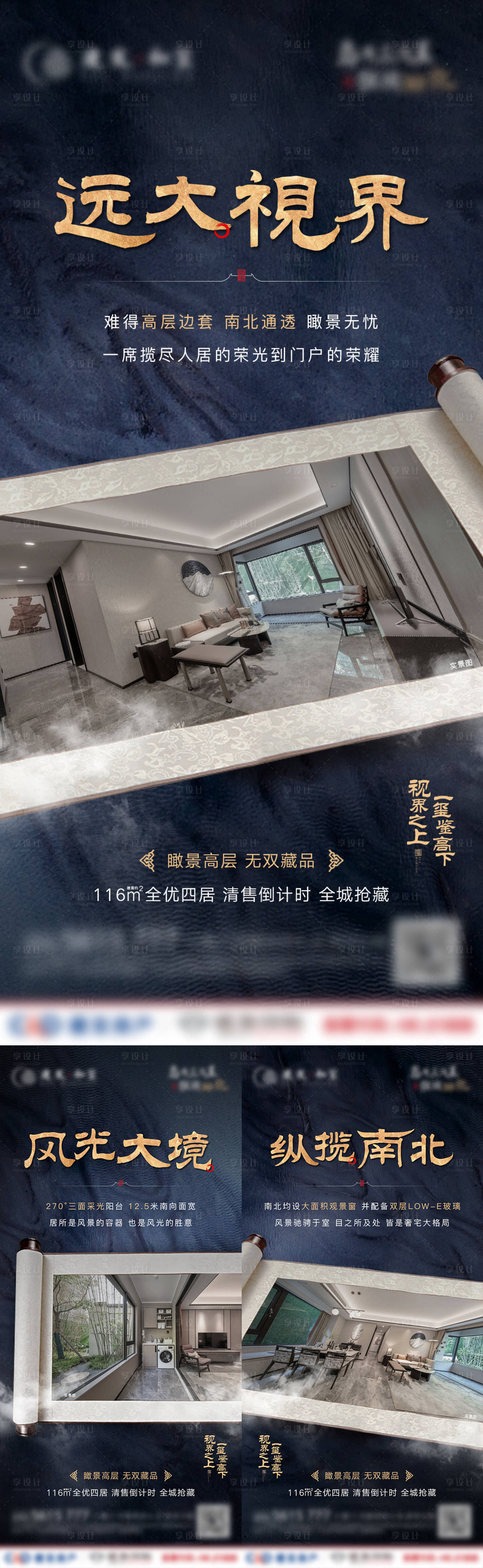 源文件下载【中式地产价值点系列海报】编号：18440003397086650