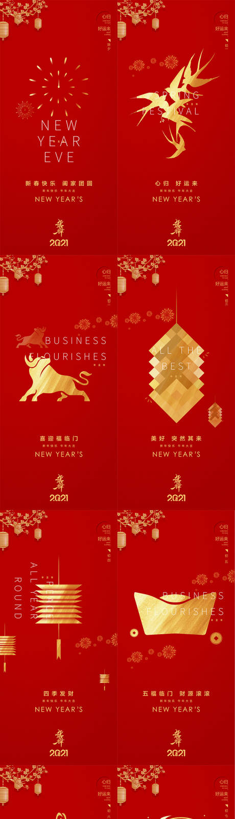 源文件下載【享設計】搜索編號：92400003217438760【春節除夕初一到初七海報】