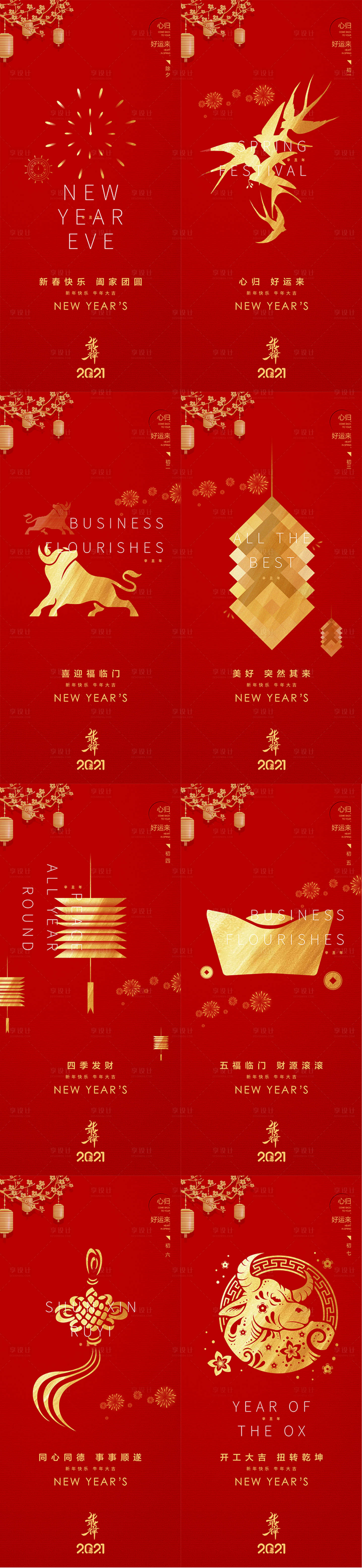 源文件下載【享設(shè)計(jì)】搜索編號(hào)：92400003217438760【春節(jié)除夕初一到初七海報(bào)】