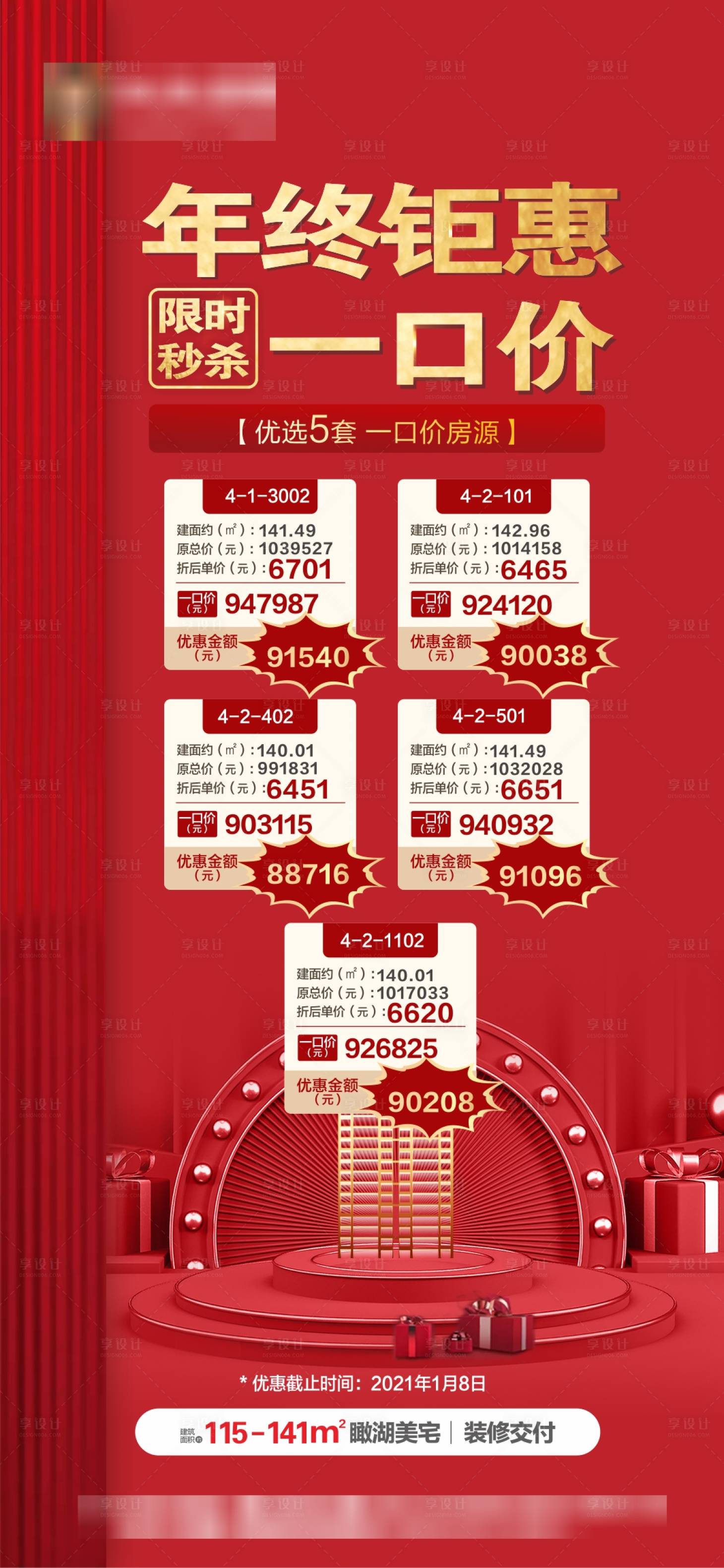 源文件下載【享設計】搜索編號：79520003239298026【特價房一口價紅金海報】