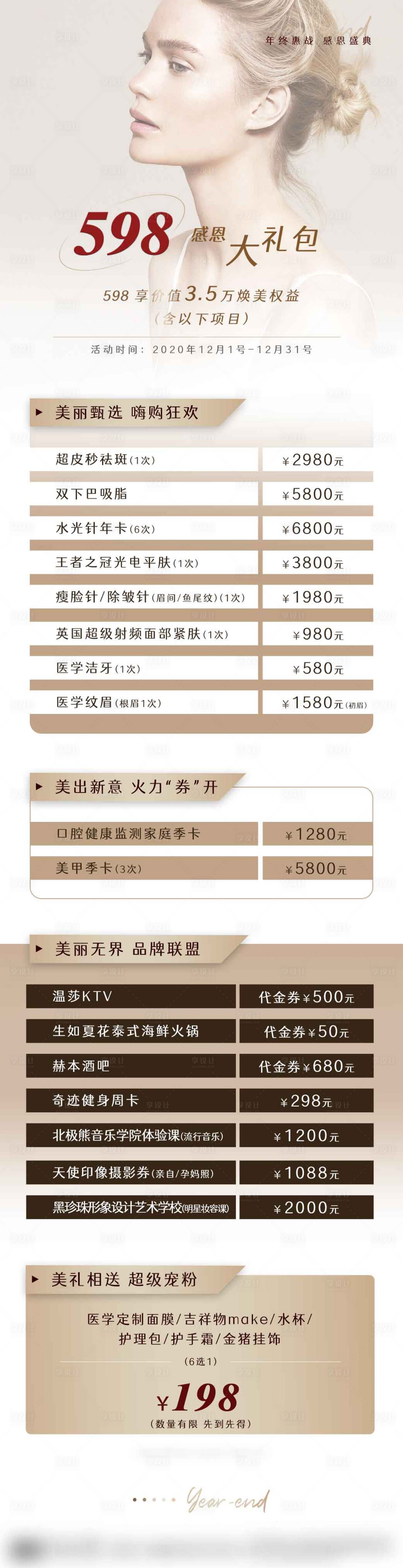 源文件下載【年終整形項目海報】編號：35810003252448603
