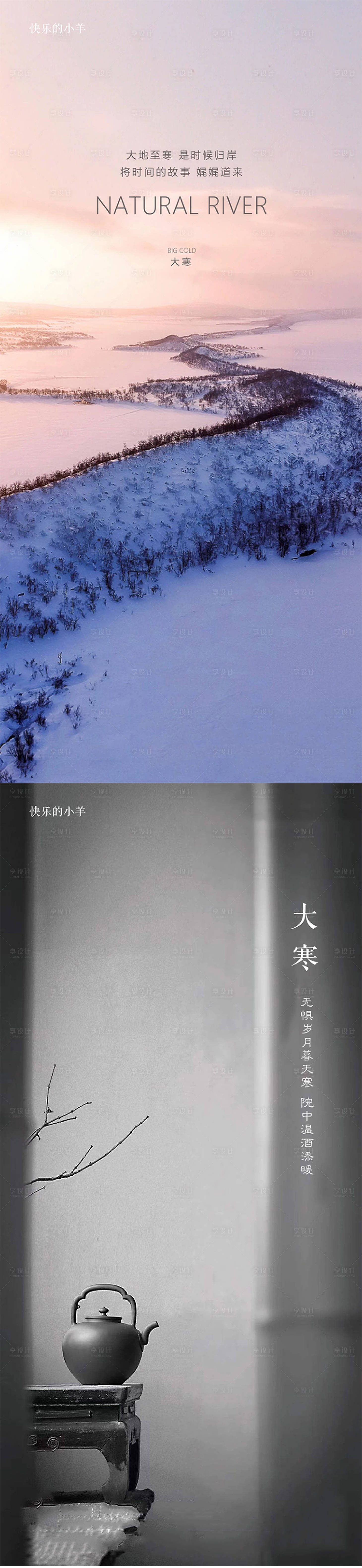 源文件下载【大寒节气海报】编号：94660003158582597