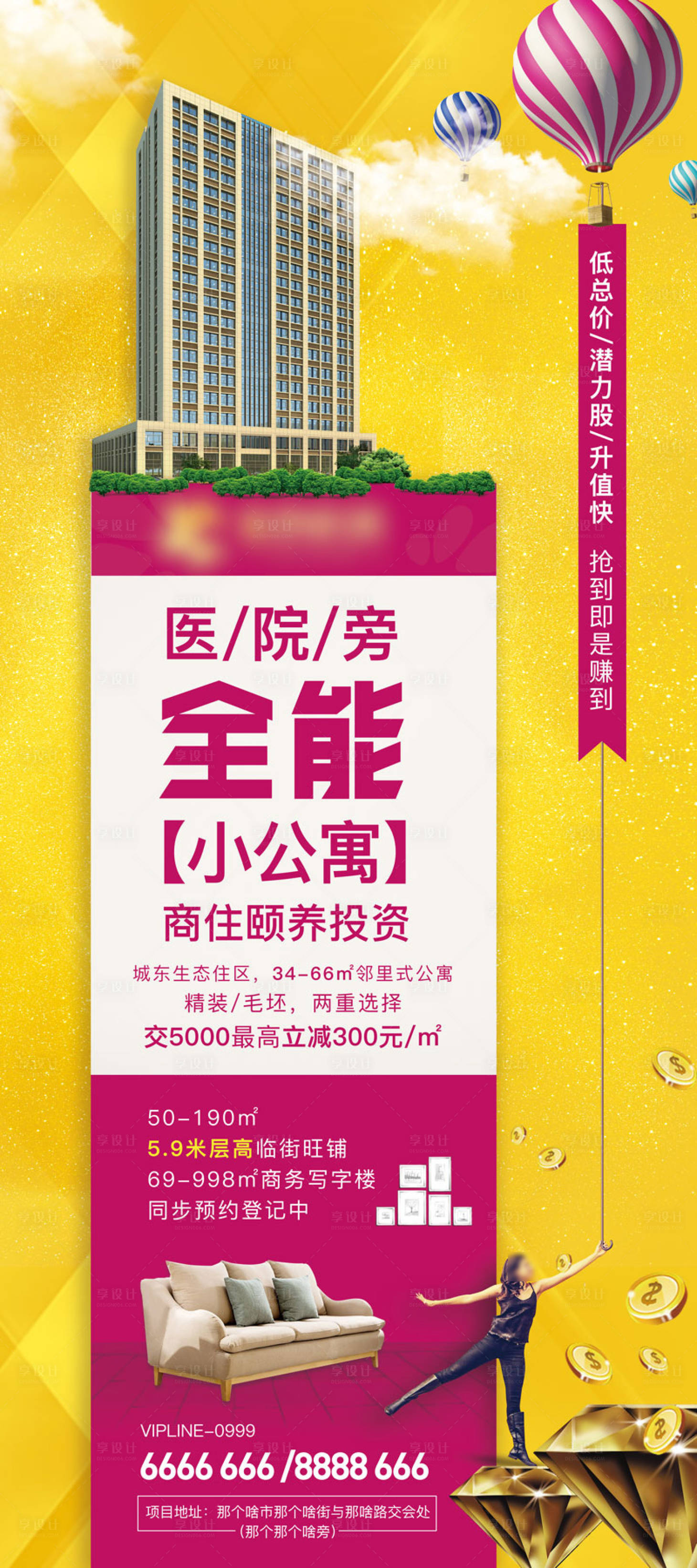 源文件下載【享設計】搜索編號：28590003122068166【公寓展架】