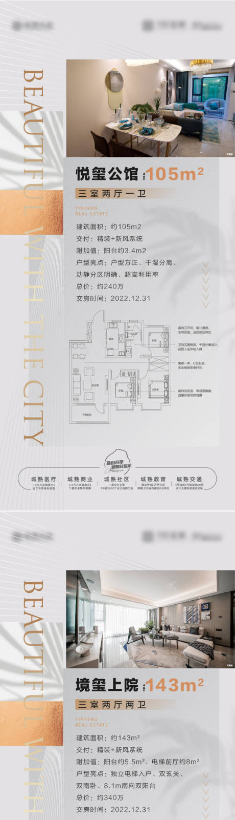 源文件下载【地产户型价值点系列海报】编号：33350003290859523