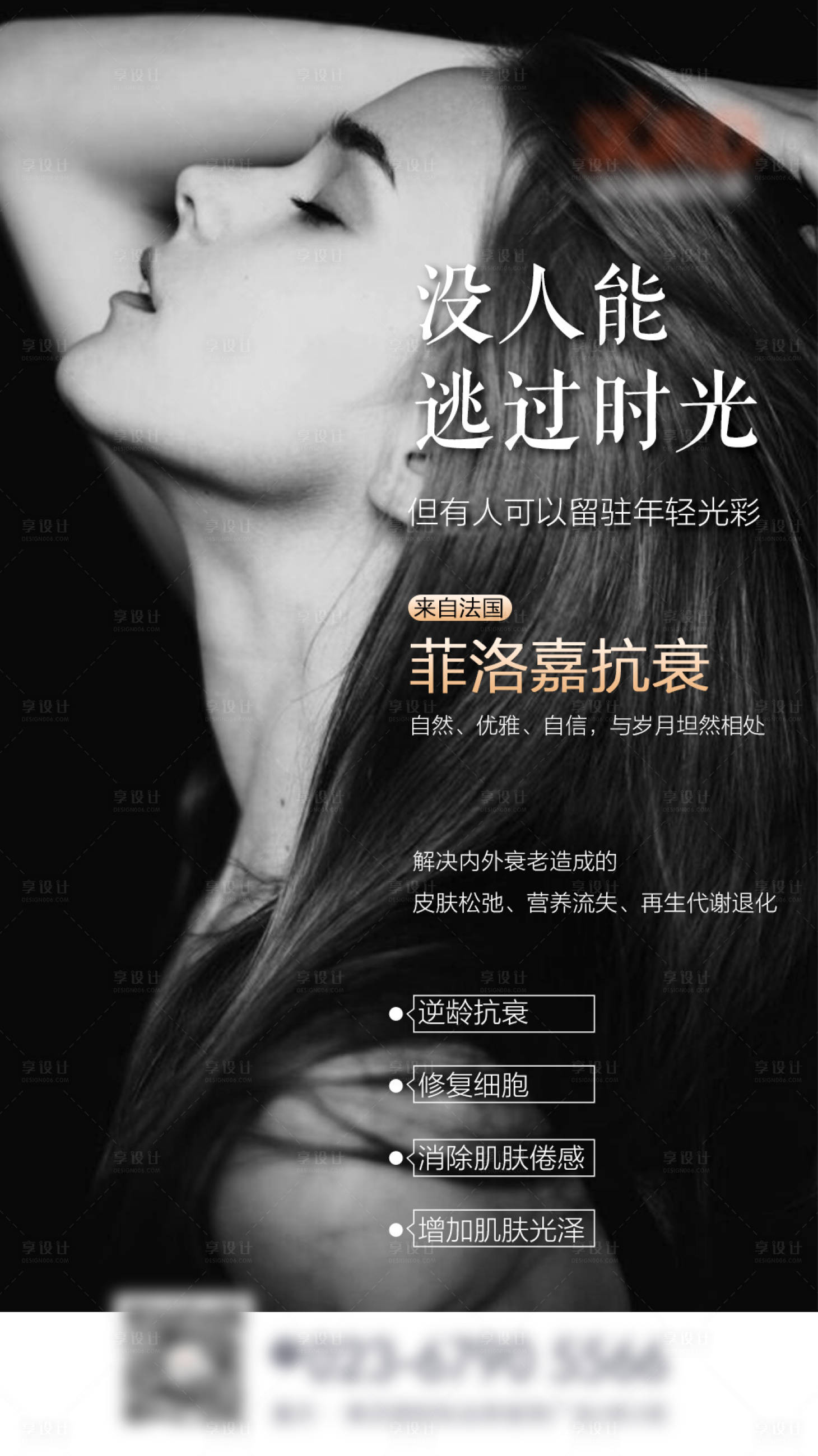 源文件下载【享设计】搜索编号：21590003274117871【菲洛嘉海报】