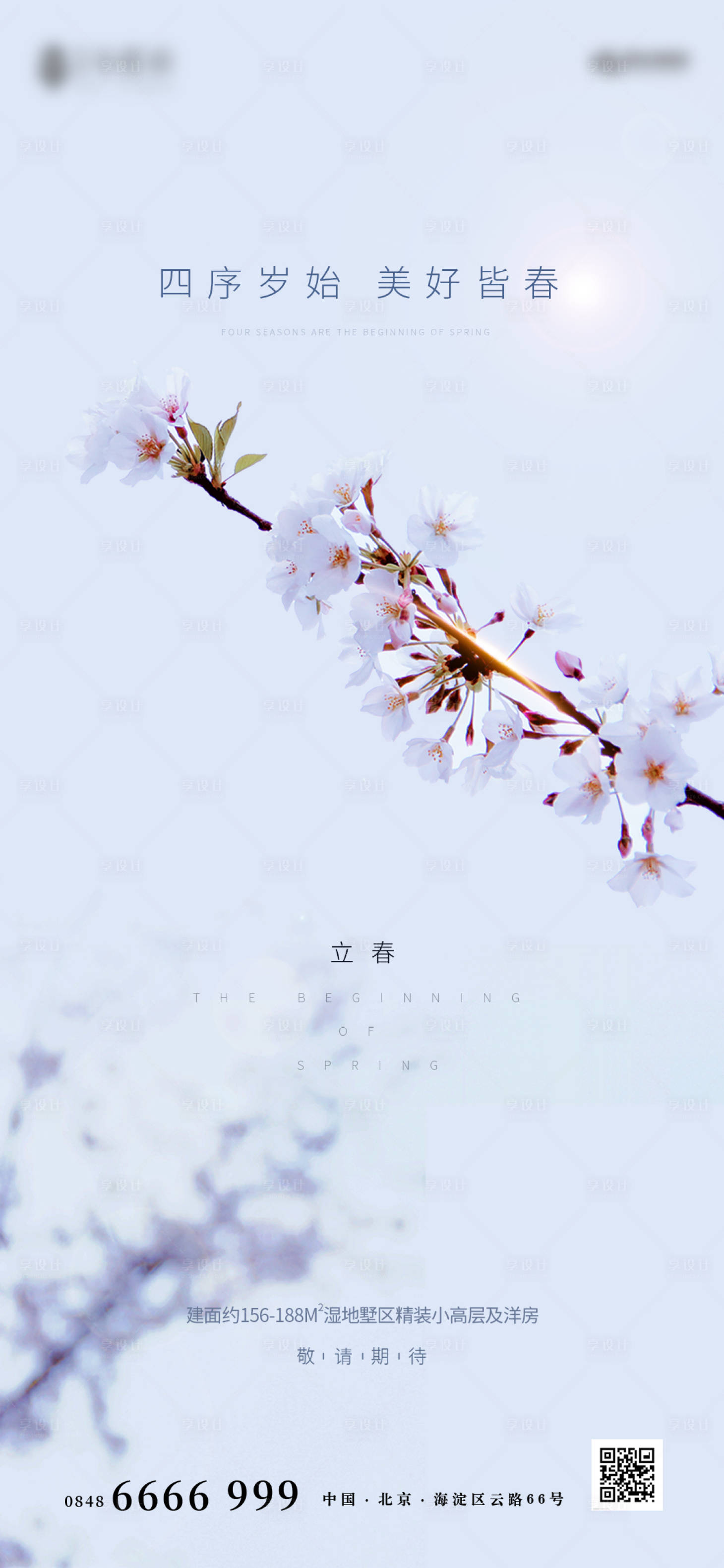 源文件下載【享設計】搜索編號：20410003392946221【房地產立春節氣海報】