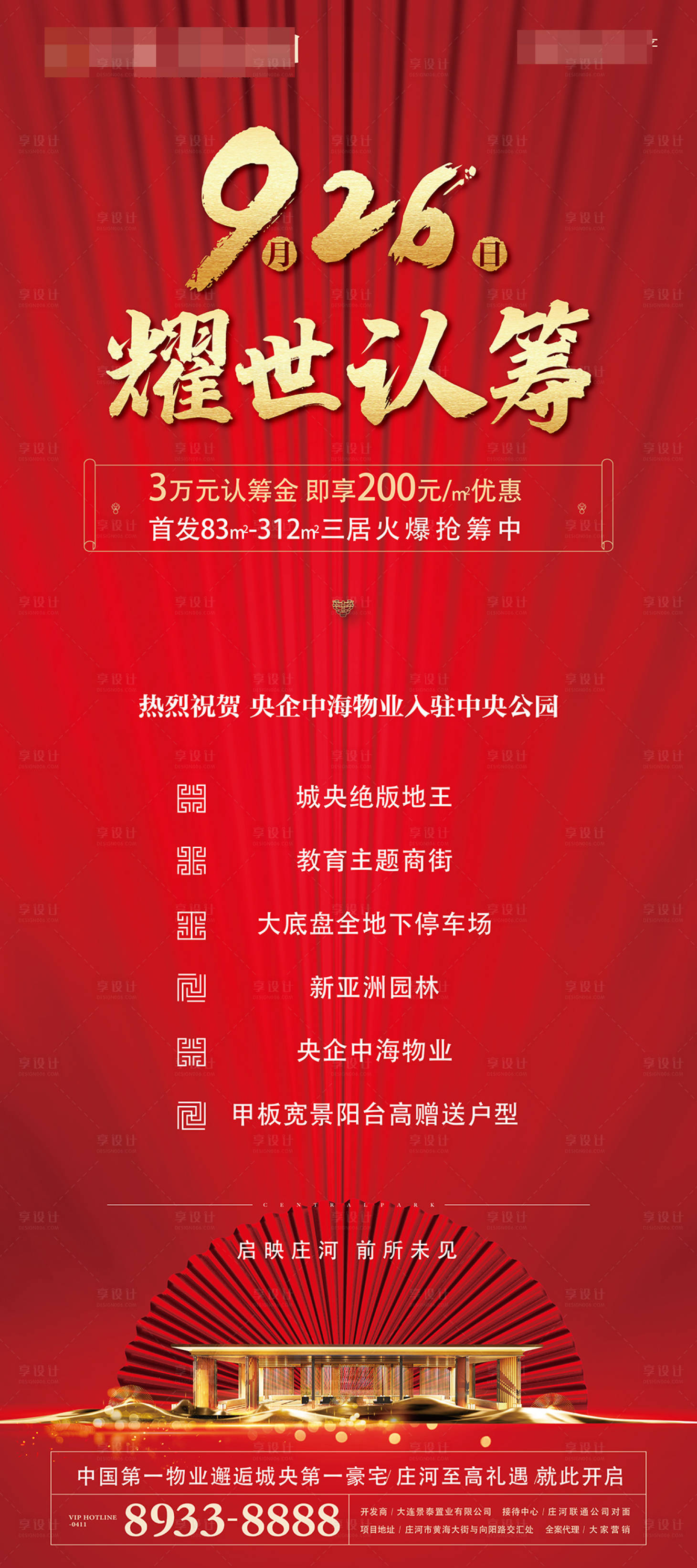 源文件下载【地产新春项目耀世开盘认筹年终大促展架】编号：53620003279531295