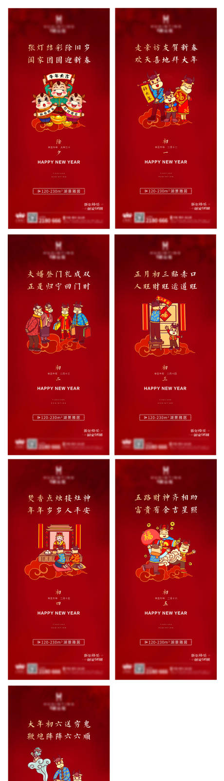 源文件下载【享设计】搜索编号：86510003357606023【地产牛年春节系列海报】