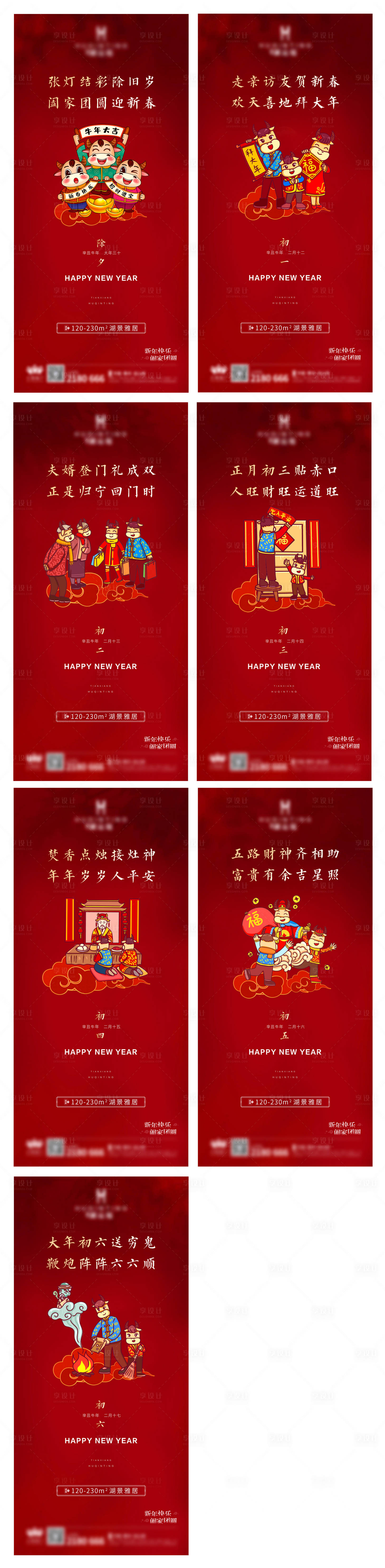 源文件下載【享設計】搜索編號：86510003357606023【地產牛年春節系列海報】
