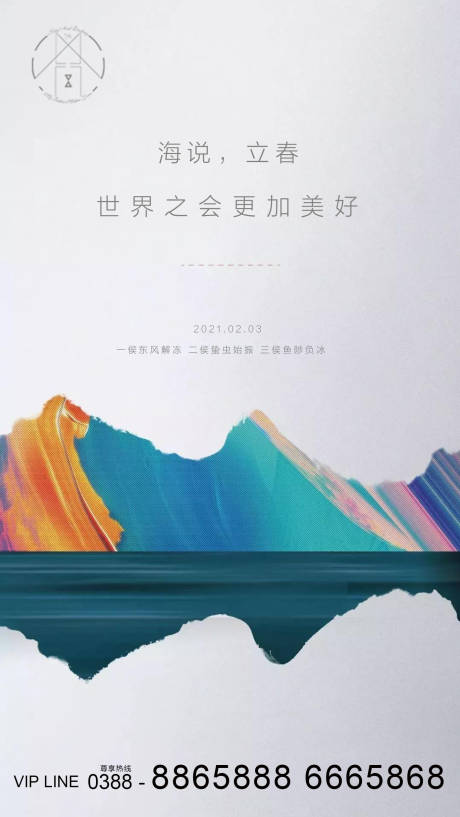 源文件下載【享設計】搜索編號：70950003344931227【地產節氣 】