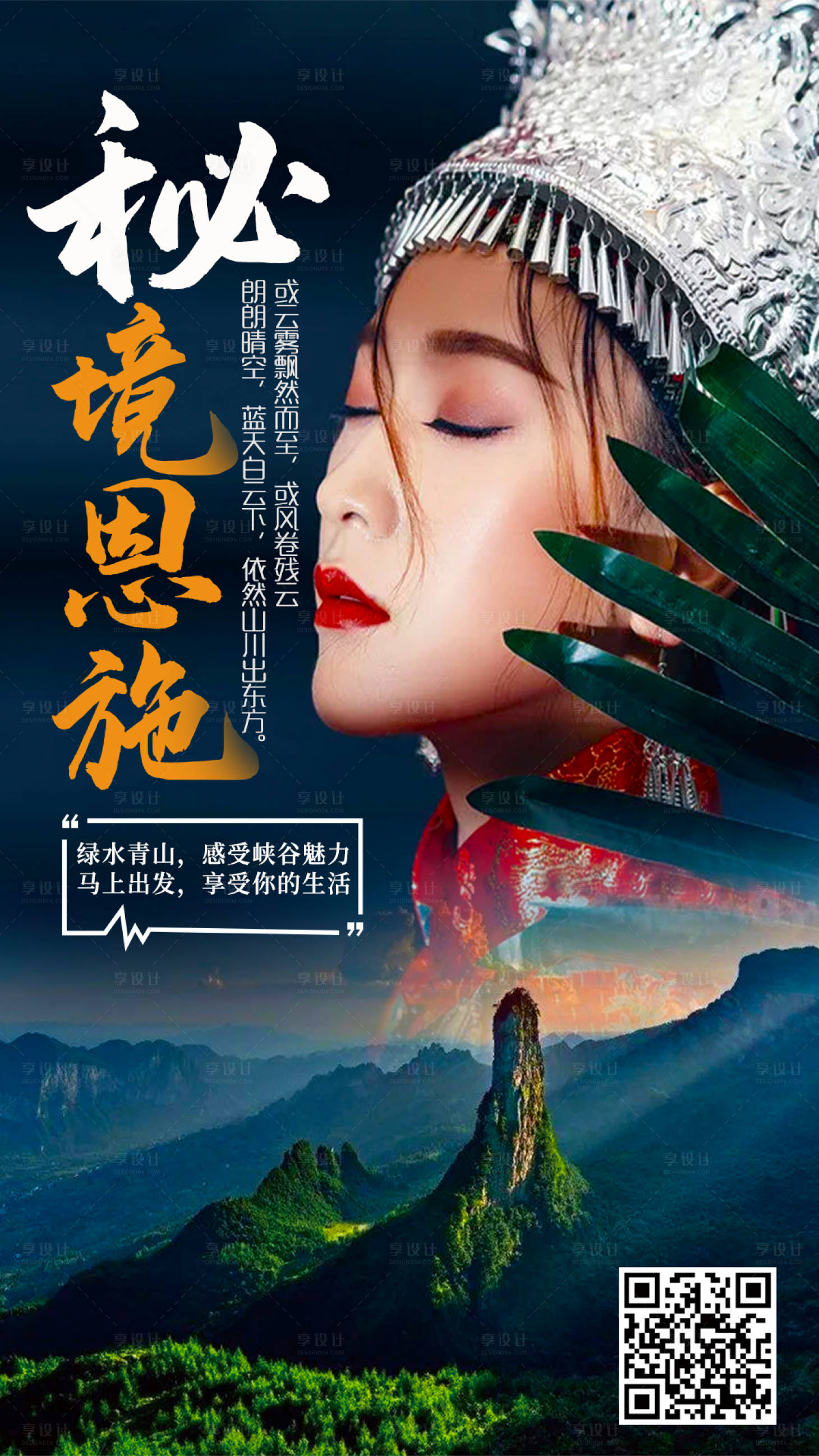 源文件下载【秘境恩施】编号：12390003353474528