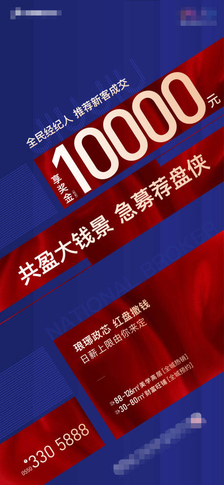 源文件下载【地产热销全民经纪人海报】编号：15340003383388629