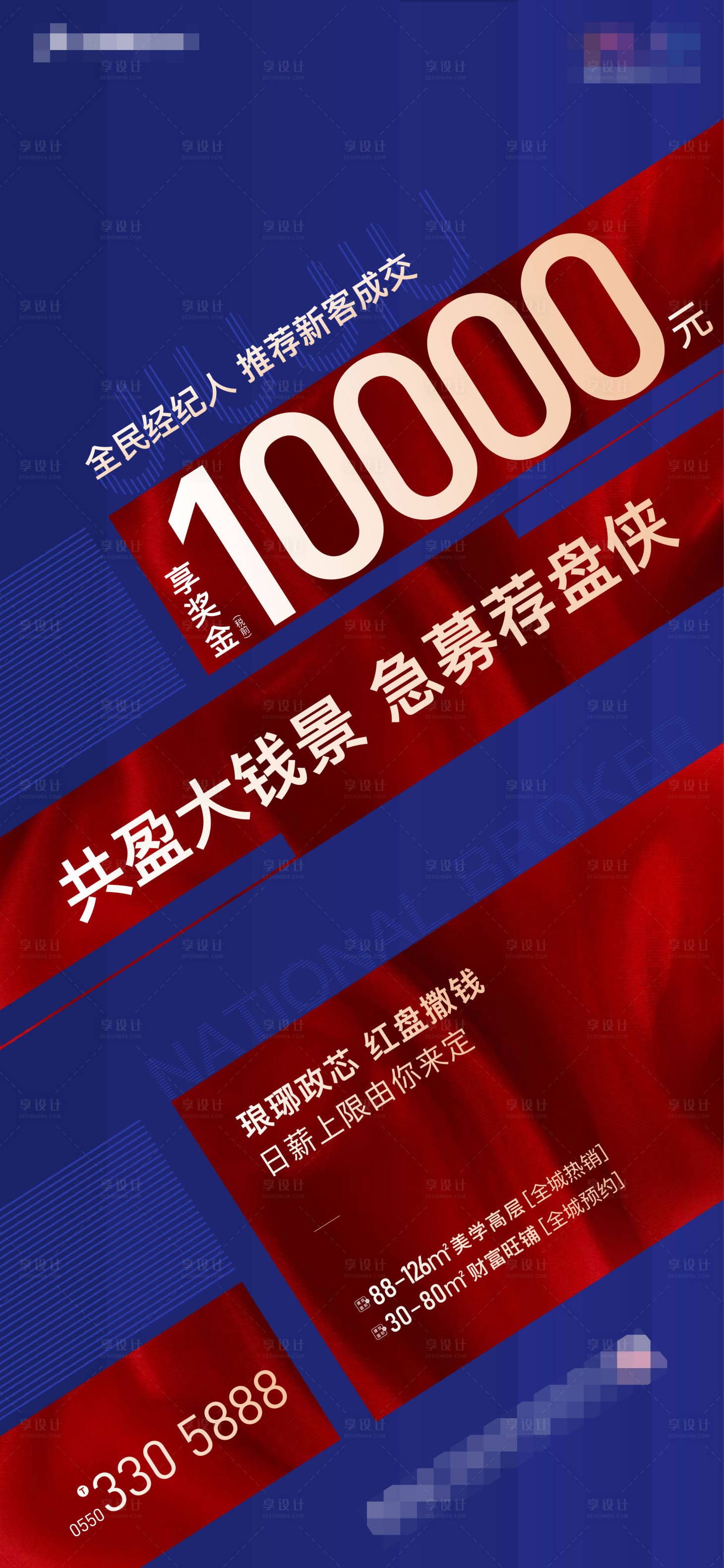 源文件下载【享设计】搜索编号：15340003383388629【地产热销全民经纪人海报】