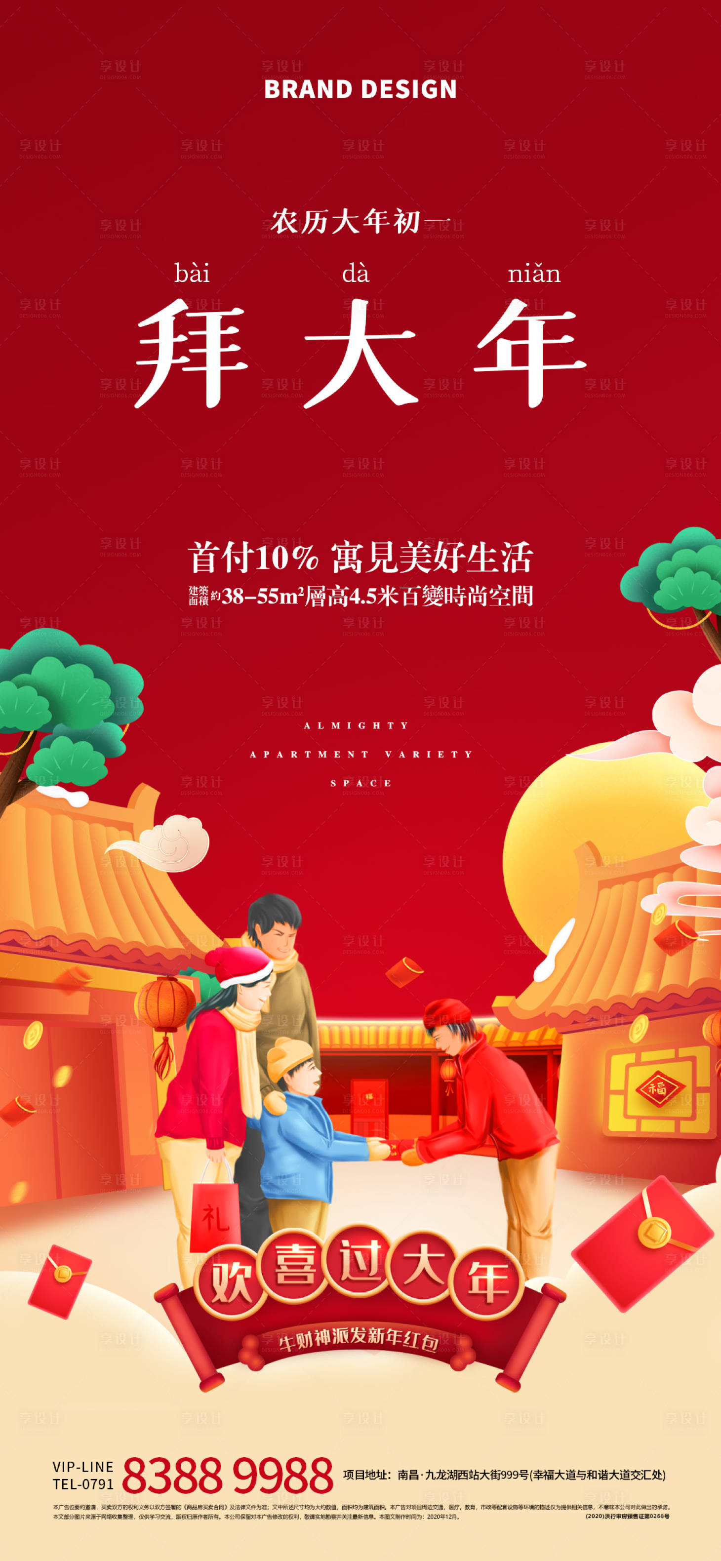 源文件下载【享设计】搜索编号：68510003221792483【春节拜年微信海报】