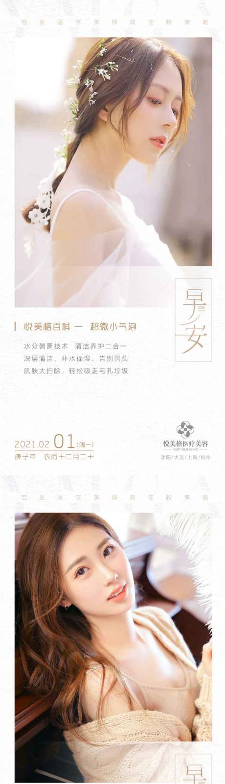 源文件下载【医美早安海报】编号：47390003371677286