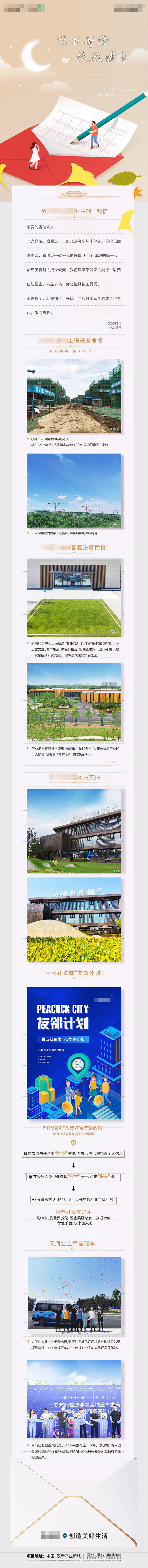 源文件下載【地產(chǎn)家書拉頁(yè)CDR+主圖PSD】編號(hào)：98400003228857876