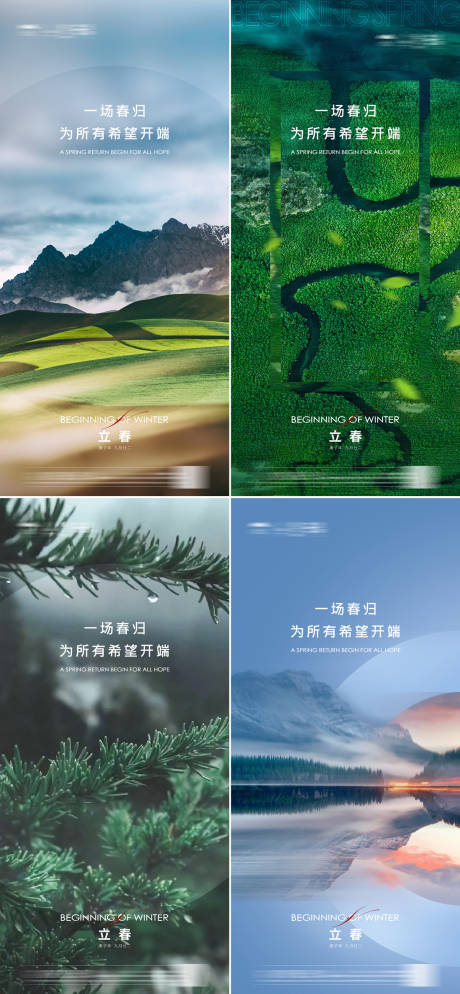 源文件下载【享设计】搜索编号：53380003365446123【地产节气立春刷屏海报】