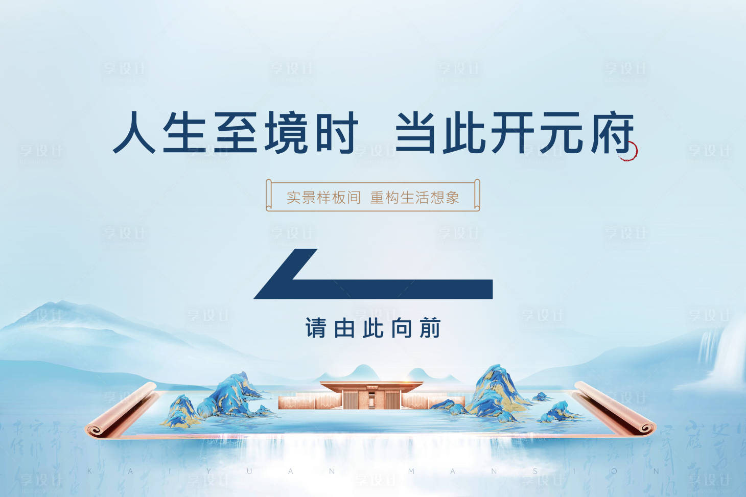 源文件下载【地产中式新中式清新广告展板】编号：74940003312165119