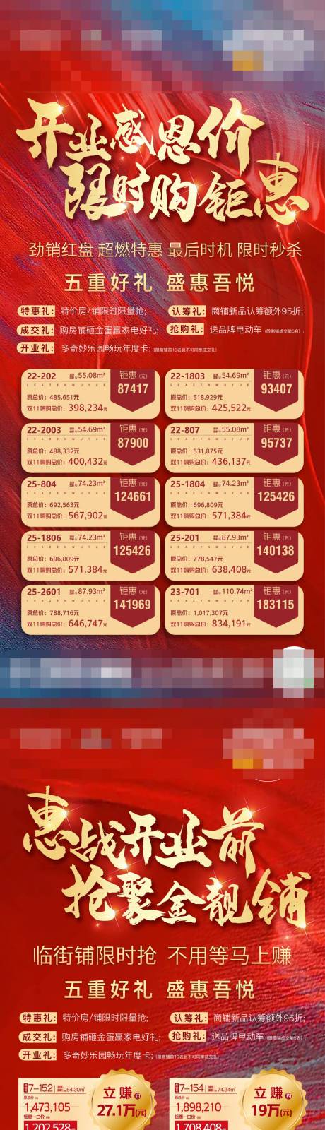 源文件下载【开业钜惠海报】编号：72020003322245219