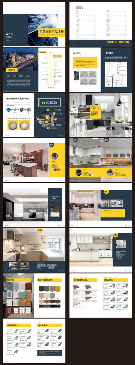 编号：20210115112042466【享设计】源文件下载-抗菌橱柜家居建材产品手册