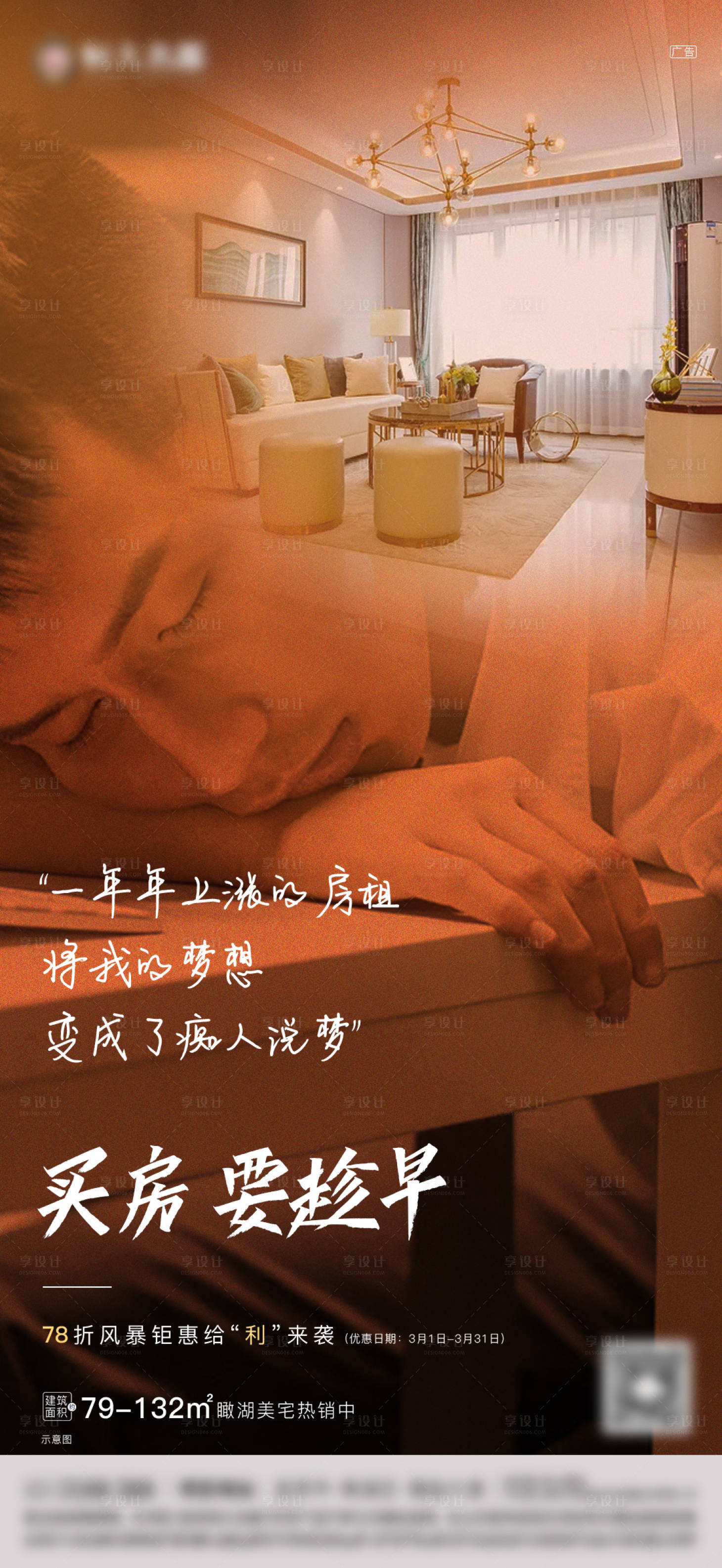 源文件下载【地产加推创意海报】编号：65830003260207984