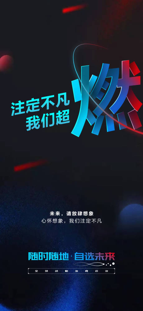 源文件下载【科技励志海报】编号：90180003303181785