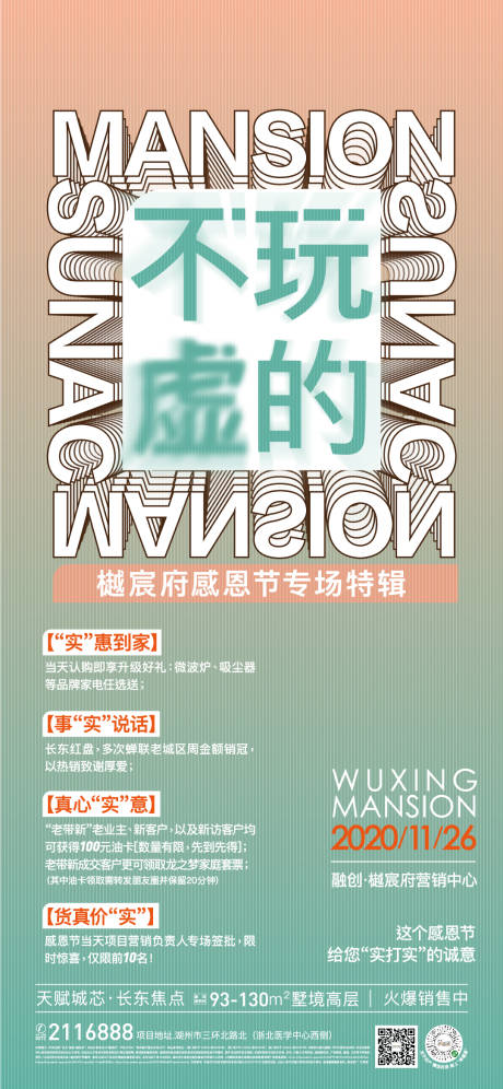源文件下載【感恩暖場活動海報】編號：19010003319285051