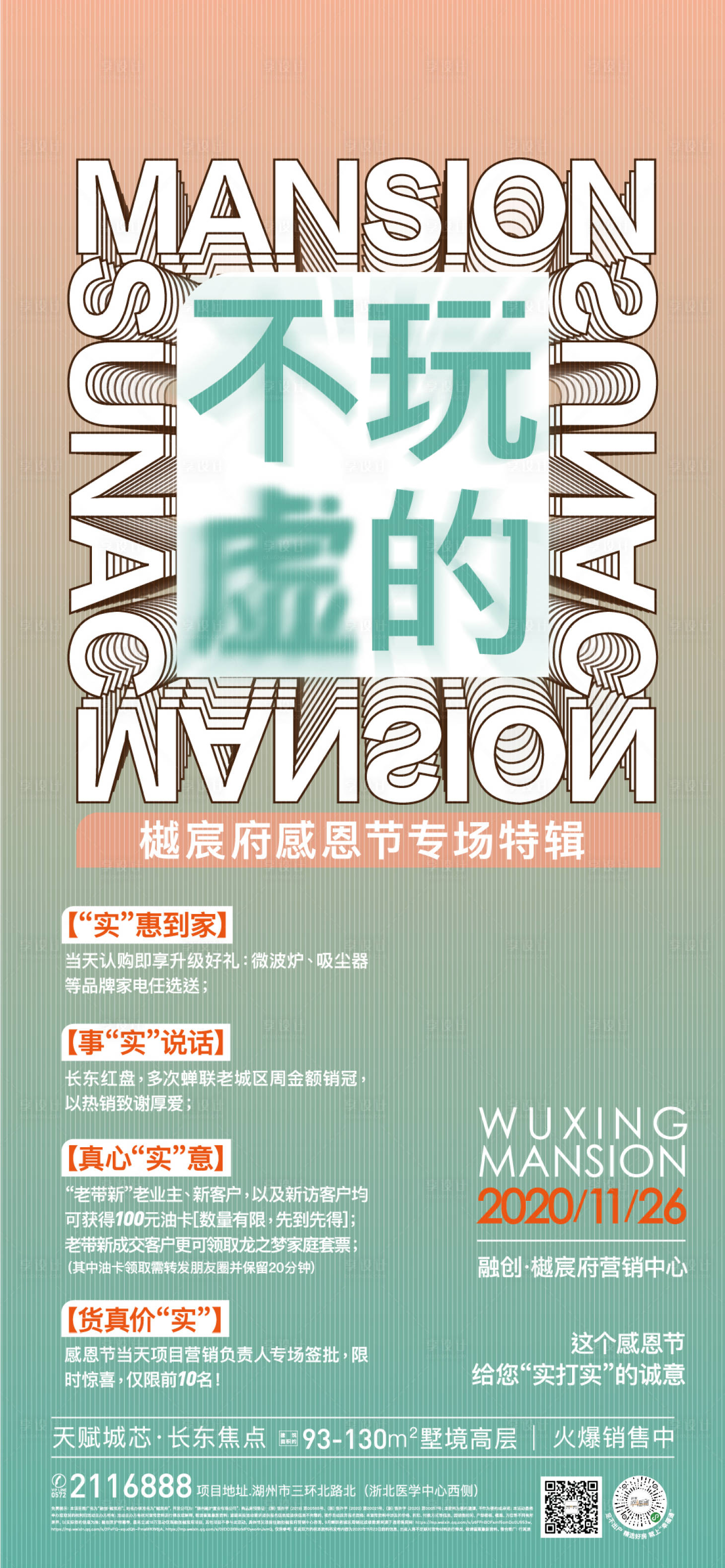 源文件下載【享設計】搜索編號：19010003319285051【感恩暖場活動海報】