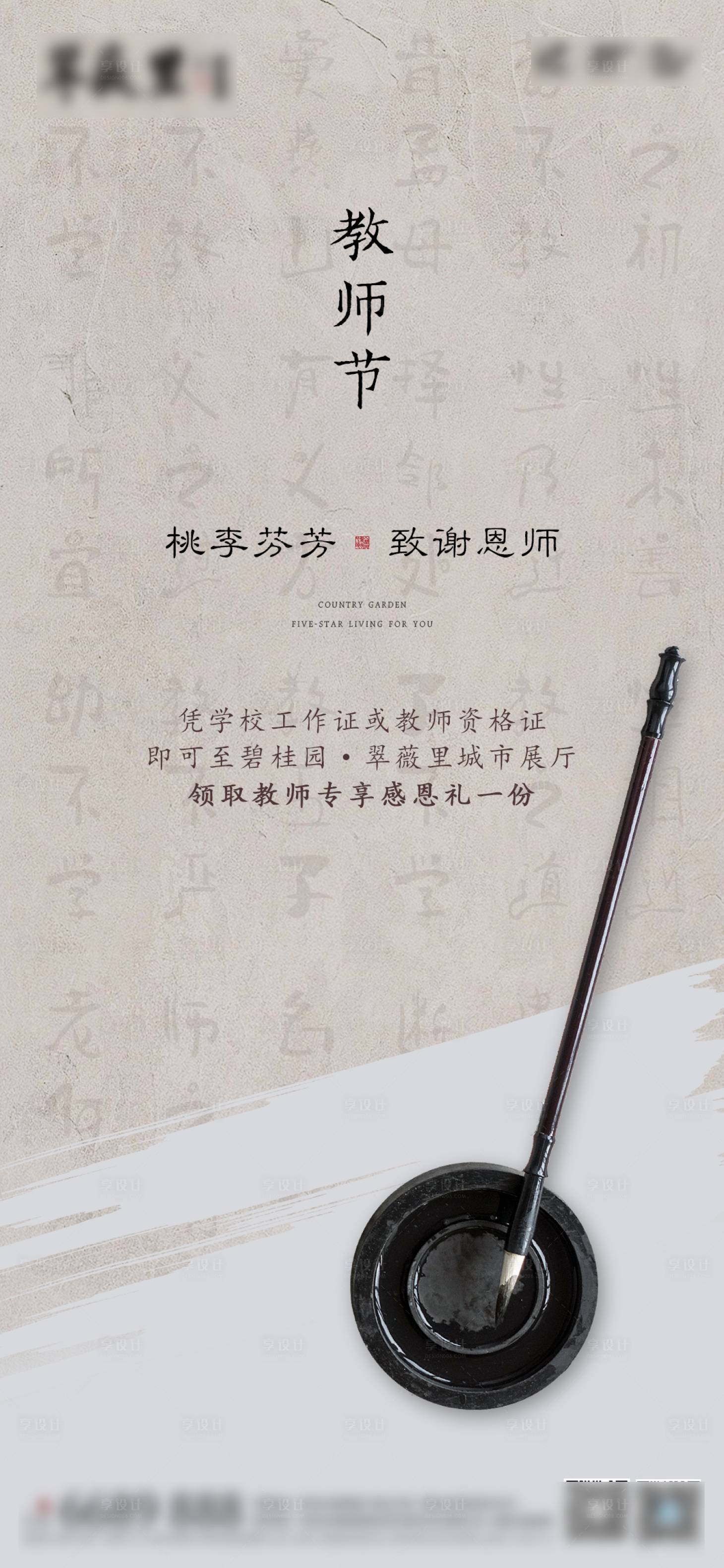 源文件下載【享設(shè)計(jì)】搜索編號(hào)：65500003417404551【教師節(jié)移動(dòng)端海報(bào)】