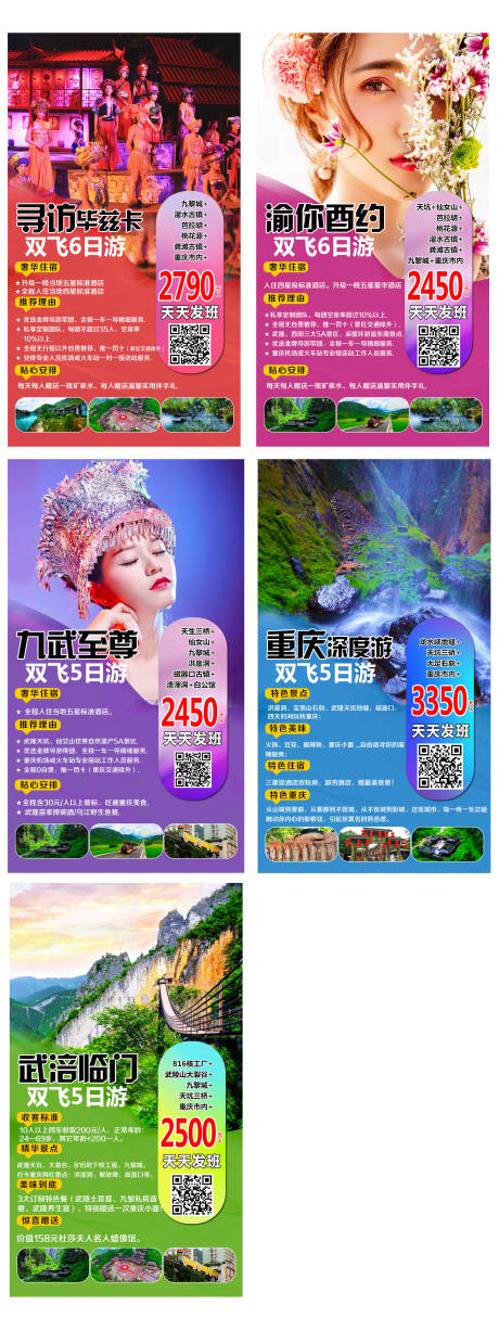 源文件下载【恵游重庆深度游】编号：27430003397558073