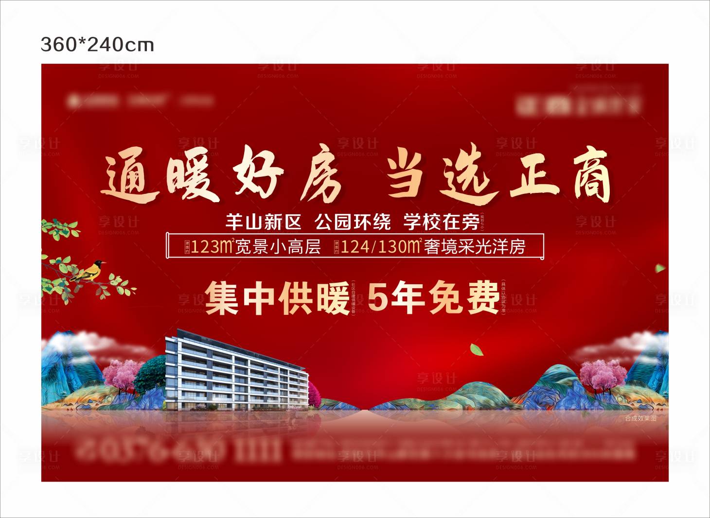 源文件下载【享设计】搜索编号：38000003367671742【房地产红金主画面广告展板】